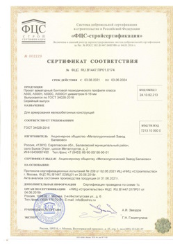 2021.06.03 Тверь - Прокат арматурный бунтовый периодического профиля класса А500.